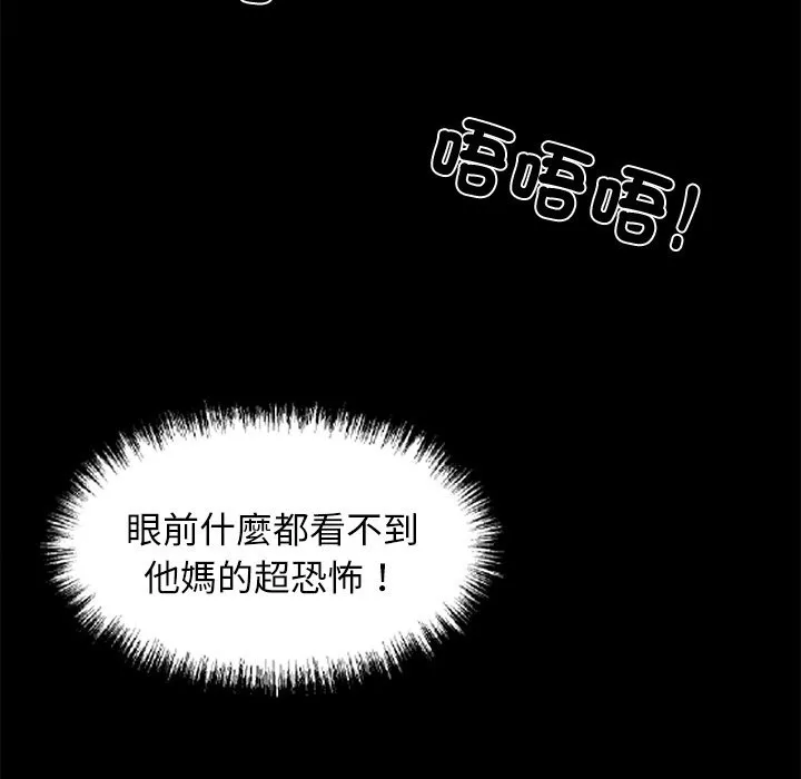 黑道X上班族 第11话 第77页