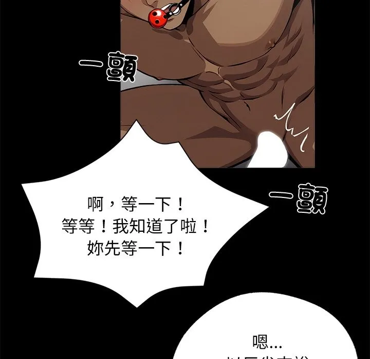 黑道X上班族 第11话 第43页
