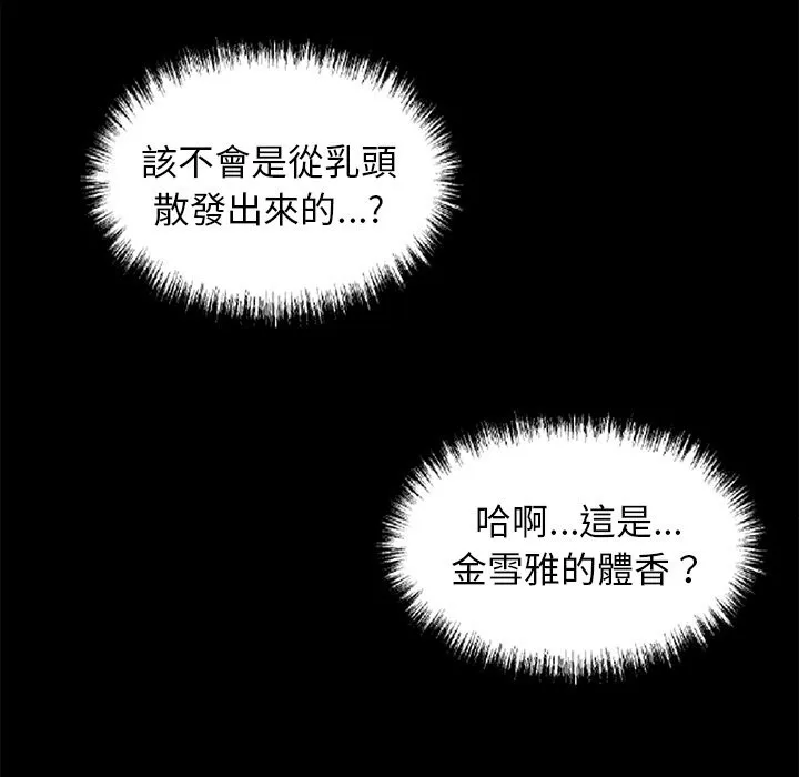 黑道X上班族 第11话 第96页