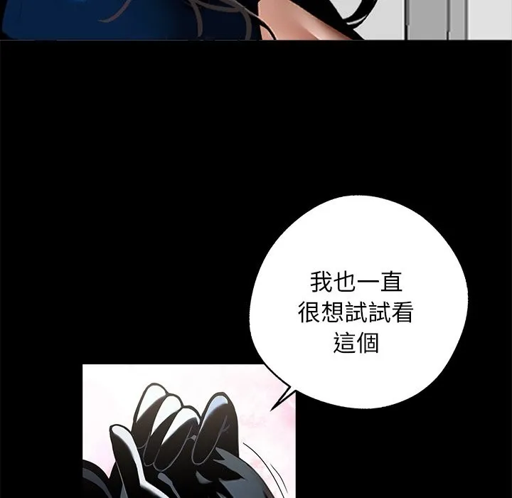 黑道X上班族 第11话 第68页