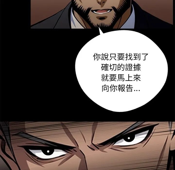 黑道X上班族 第11话 第17页