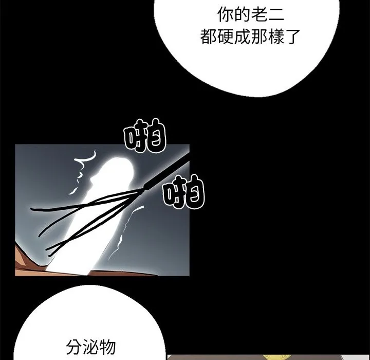 黑道X上班族 第11话 第34页