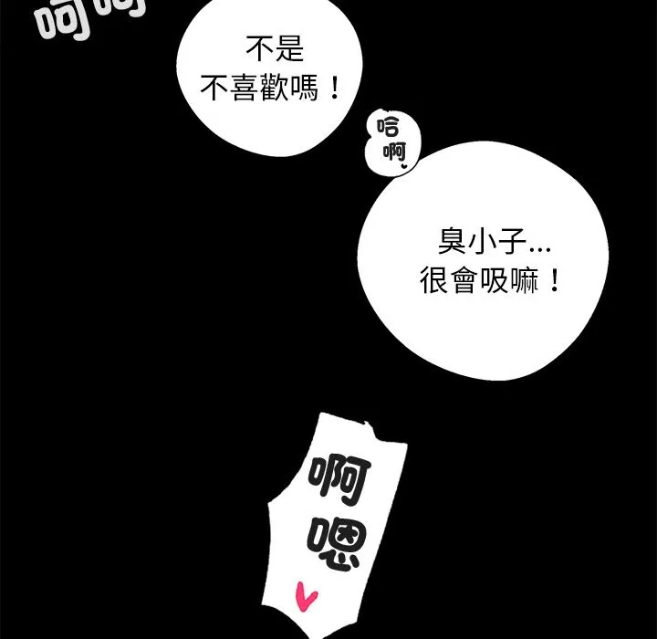 黑道X上班族 第11话 第104页