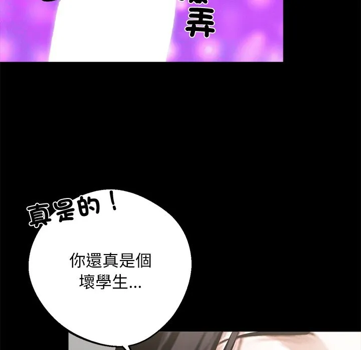 黑道X上班族 第11话 第89页