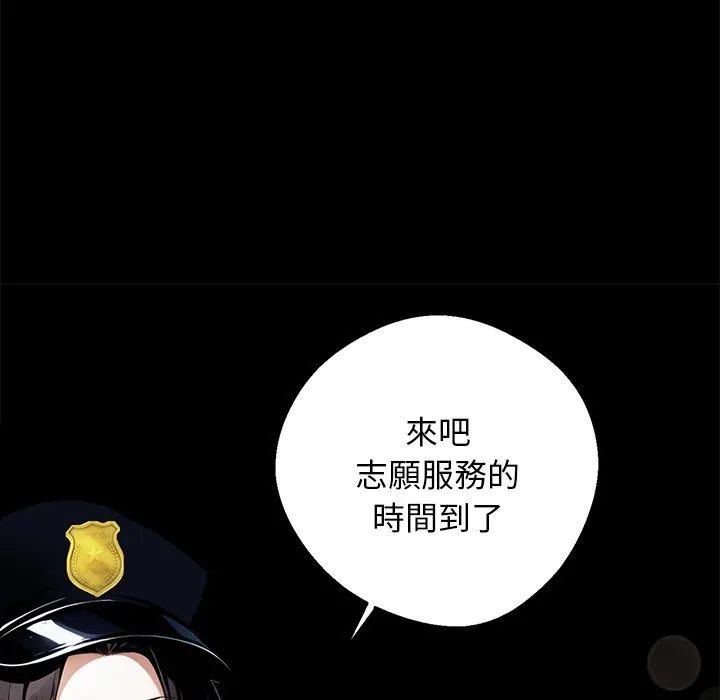 黑道X上班族 第11话 第91页
