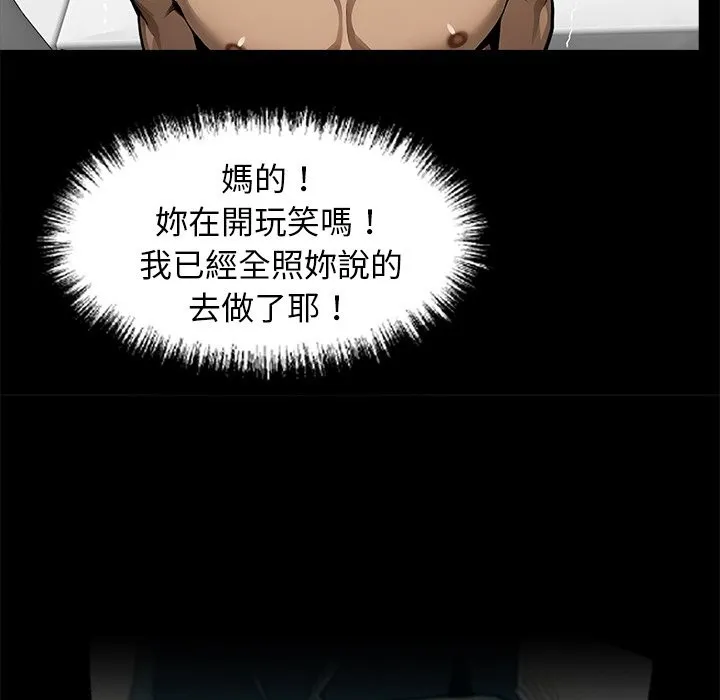 黑道X上班族 第11话 第73页