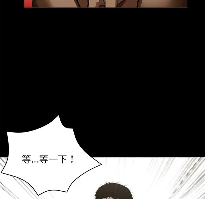 黑道X上班族 第11话 第21页