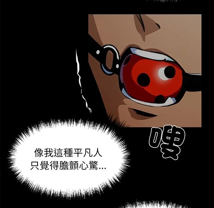 黑道X上班族 第11话 第40页