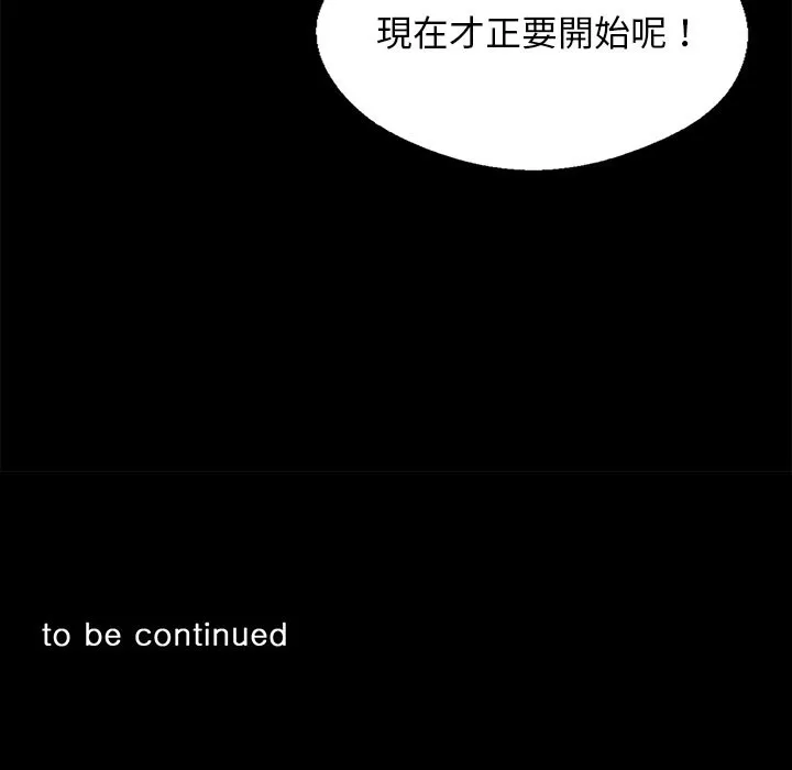黑道X上班族 第11话 第157页