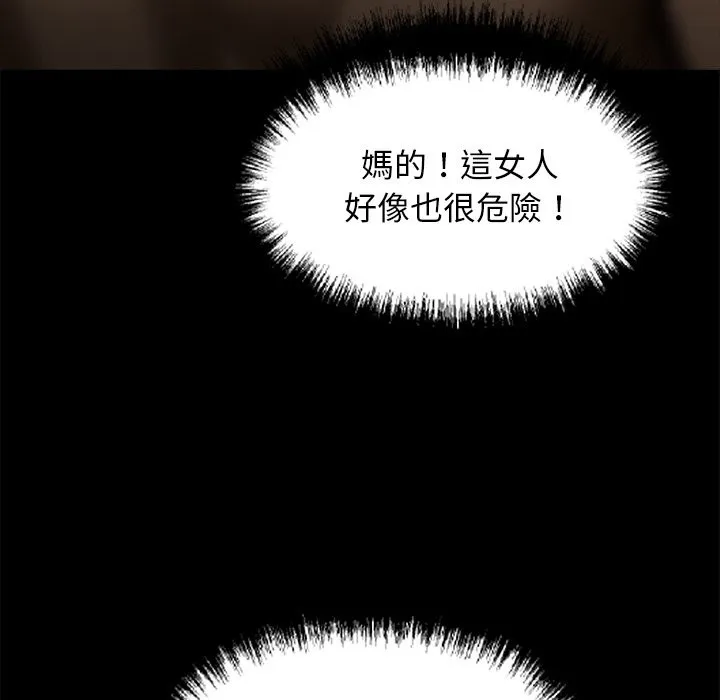 黑道X上班族 第11话 第49页