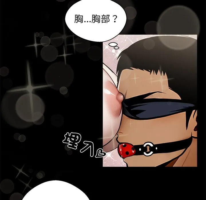 黑道X上班族 第11话 第93页
