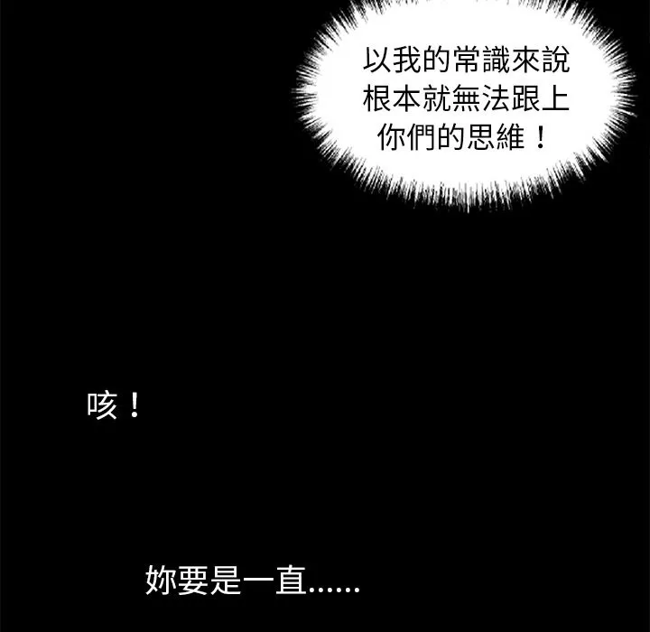 黑道X上班族 第11话 第41页