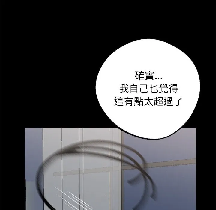 黑道X上班族 第11话 第58页