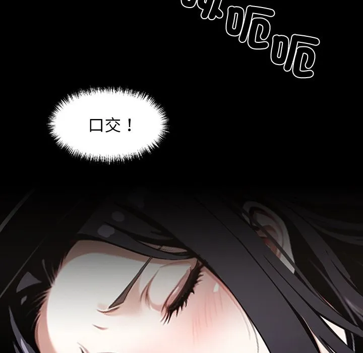 黑道X上班族 第11话 第145页