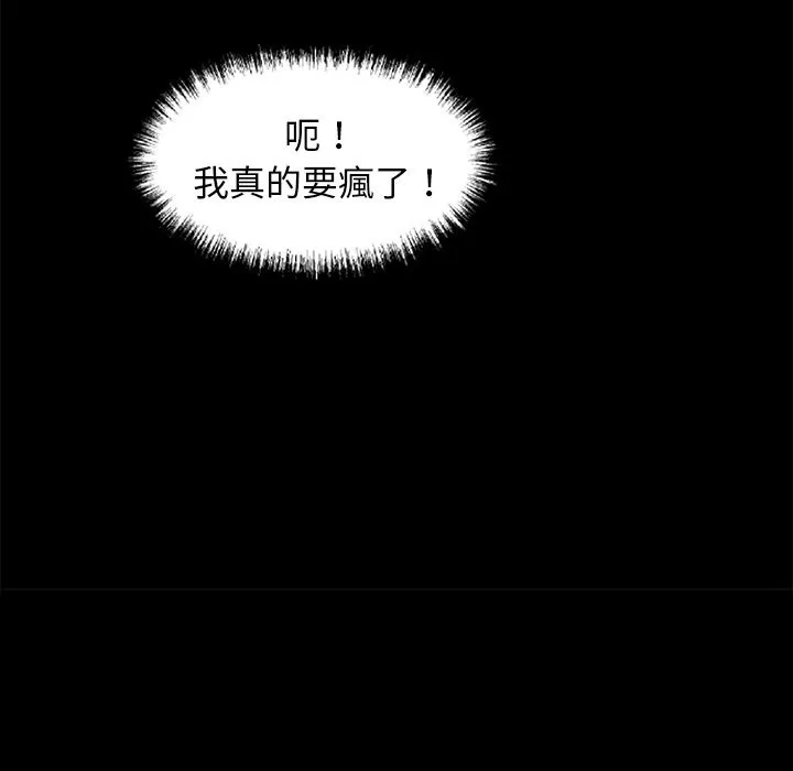 黑道X上班族 第11话 第97页