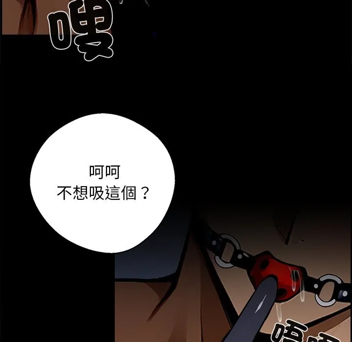黑道X上班族 第11话 第101页