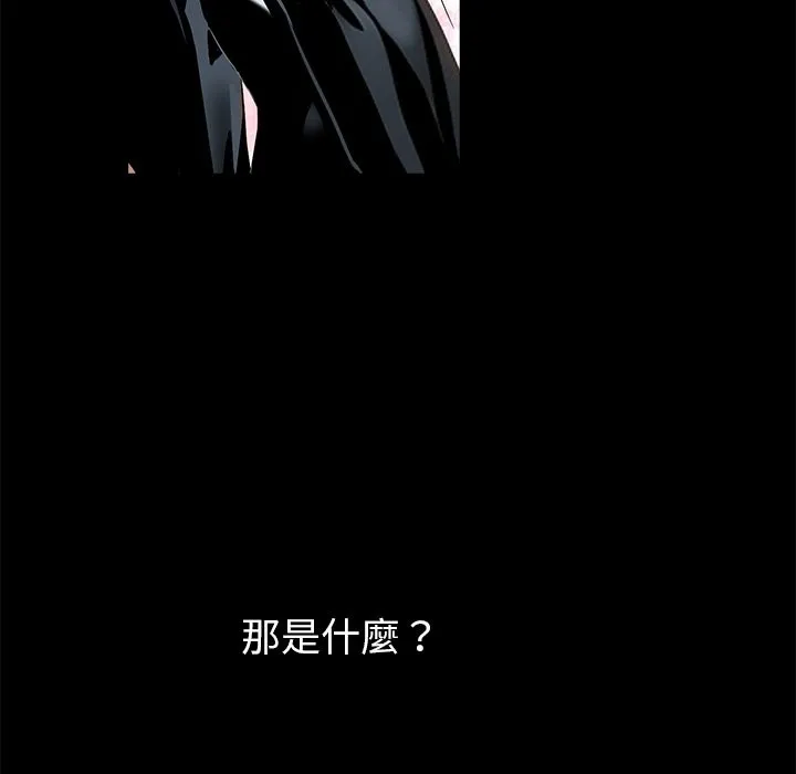 黑道X上班族 第11话 第69页