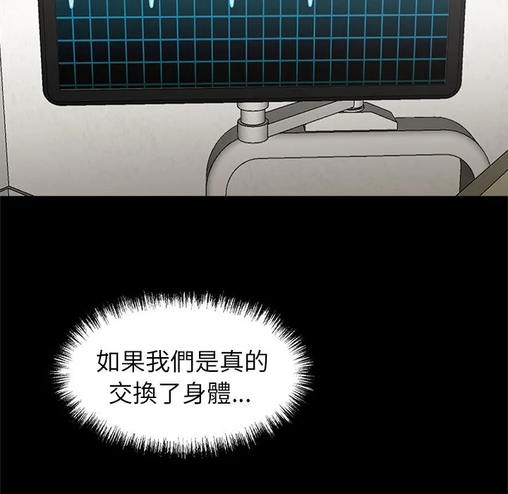 黑道X上班族 第4话 第59页