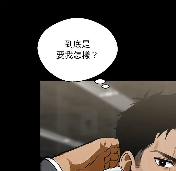 黑道X上班族 第4话 第5页