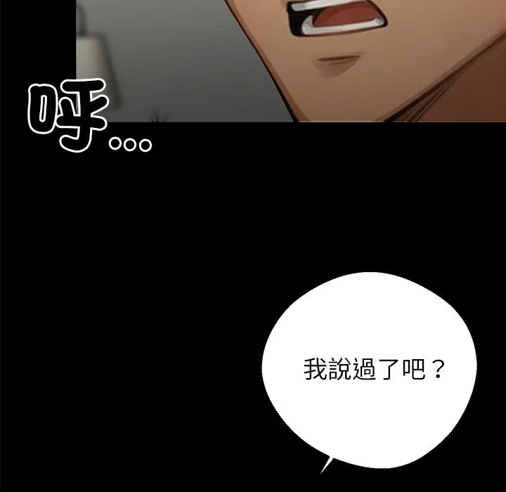 黑道X上班族 第4话 第202页