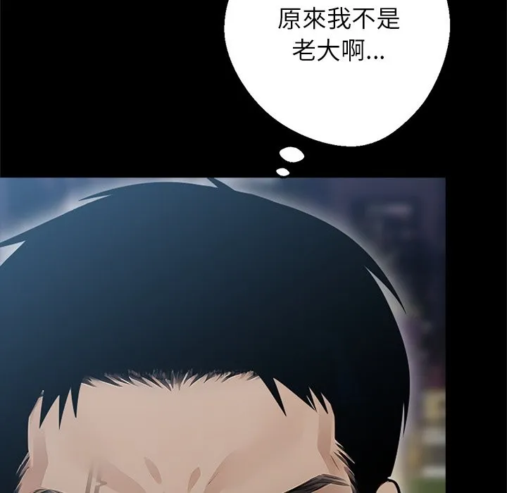 黑道X上班族 第4话 第88页