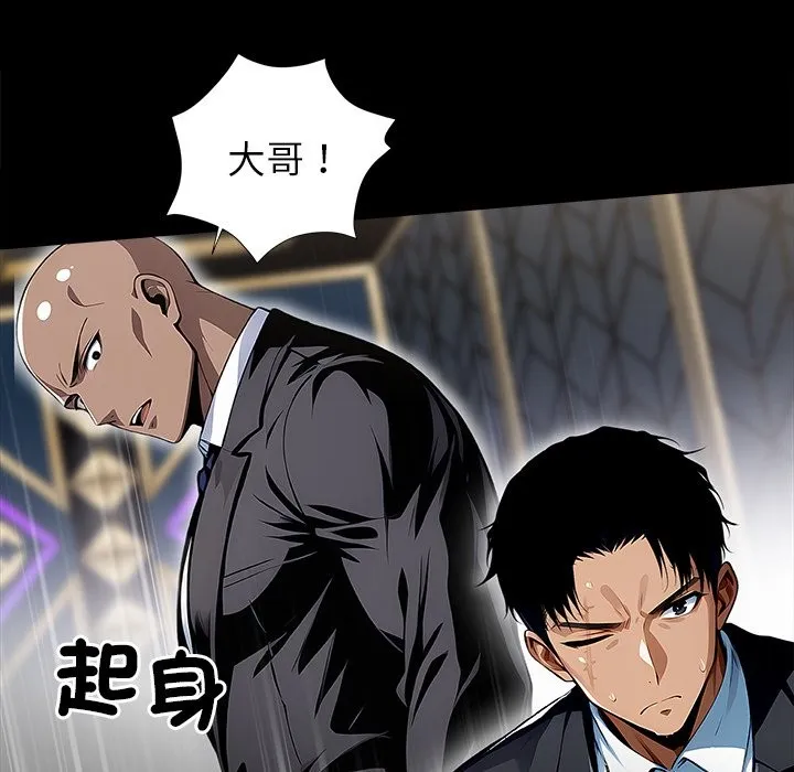 黑道X上班族 第4话 第143页