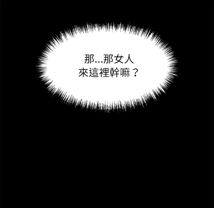 黑道X上班族 第4话 第178页