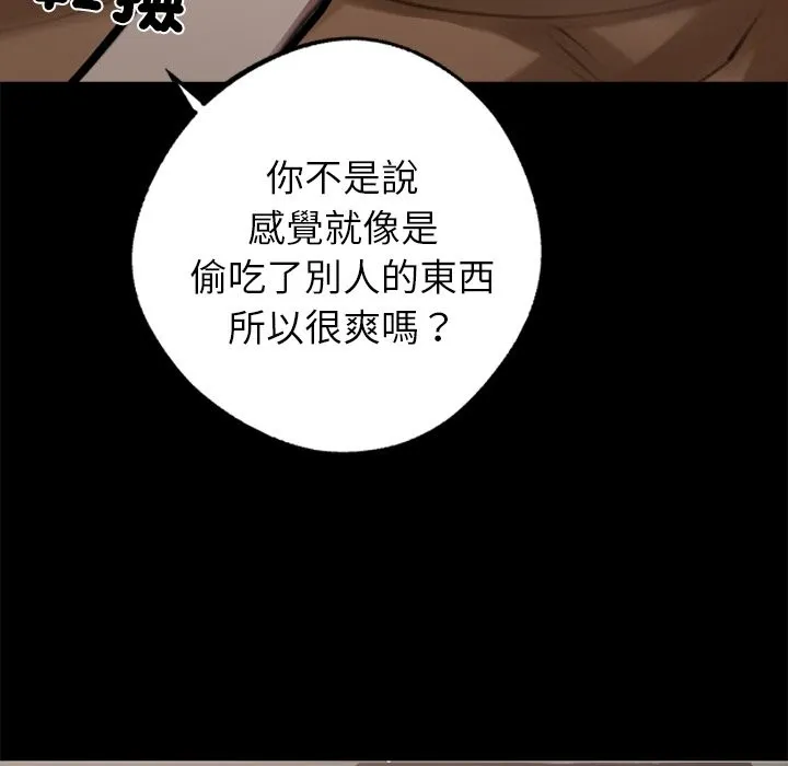 黑道X上班族 第4话 第192页