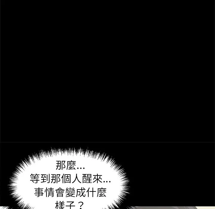 黑道X上班族 第4话 第60页