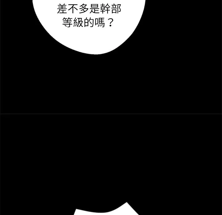 黑道X上班族 第4话 第90页