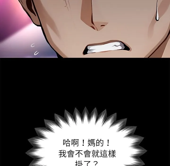 黑道X上班族 第4话 第67页