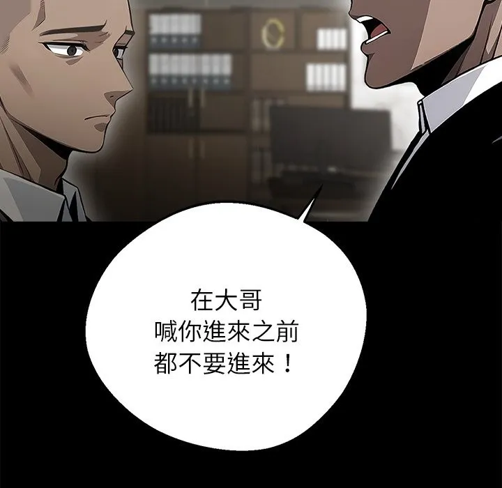黑道X上班族 第4话 第49页