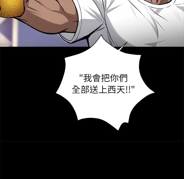 黑道X上班族 第4话 第138页