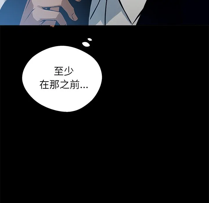 黑道X上班族 第4话 第31页