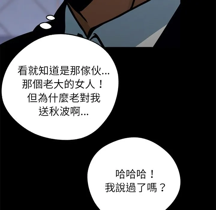 黑道X上班族 第4话 第132页