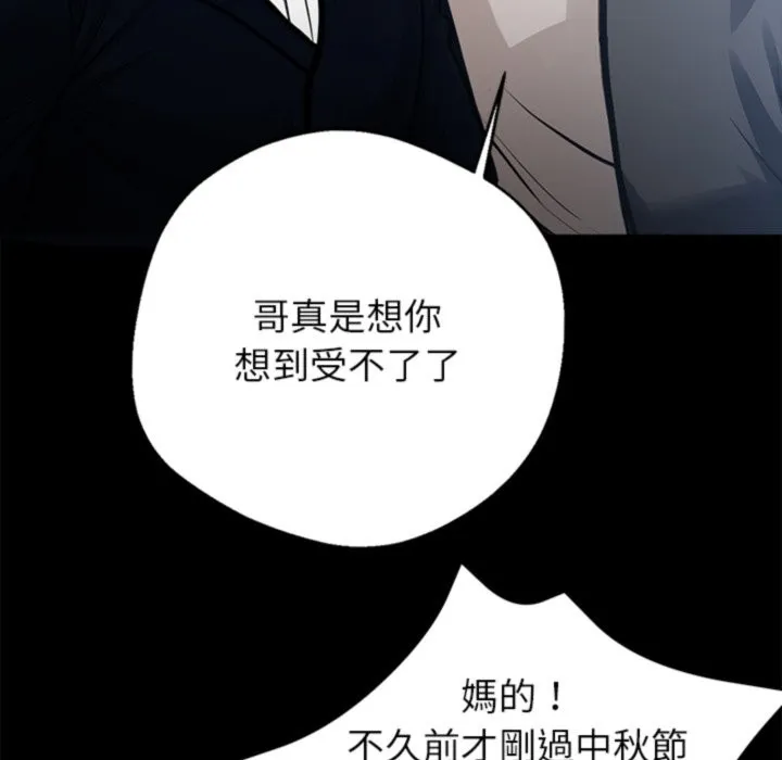黑道X上班族 第4话 第99页