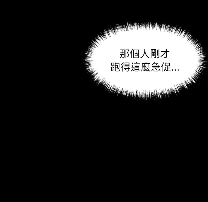 黑道X上班族 第4话 第56页