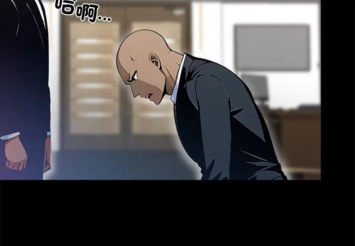 黑道X上班族 第4话 第3页