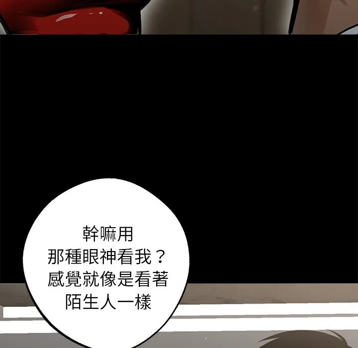 黑道X上班族 第4话 第188页