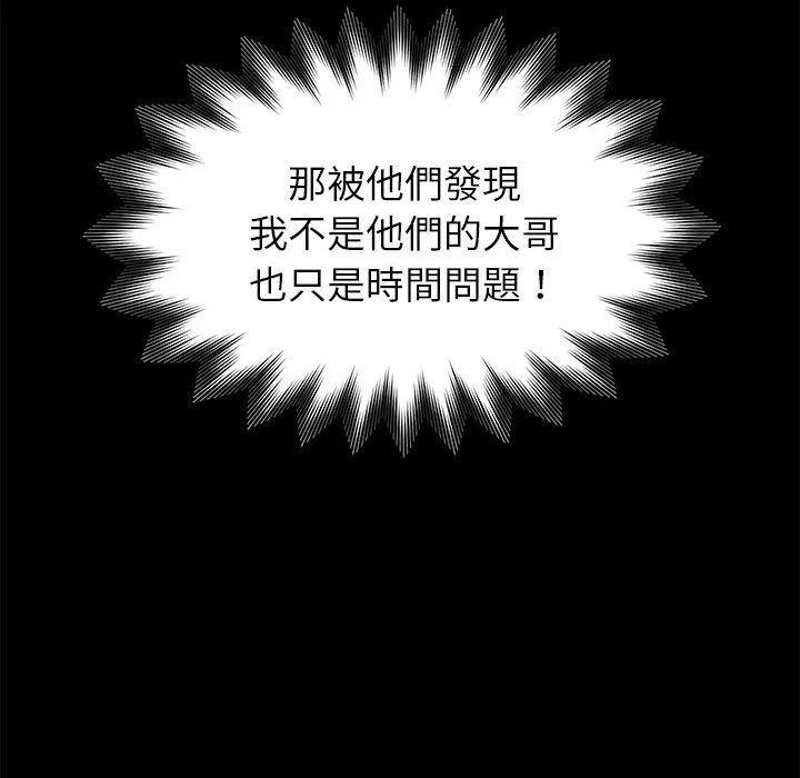 黑道X上班族 第4话 第64页