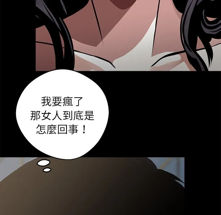 黑道X上班族 第4话 第130页