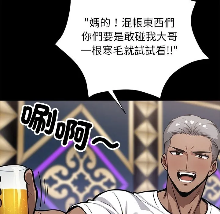 黑道X上班族 第4话 第137页