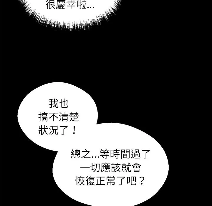 黑道X上班族 第4话 第29页