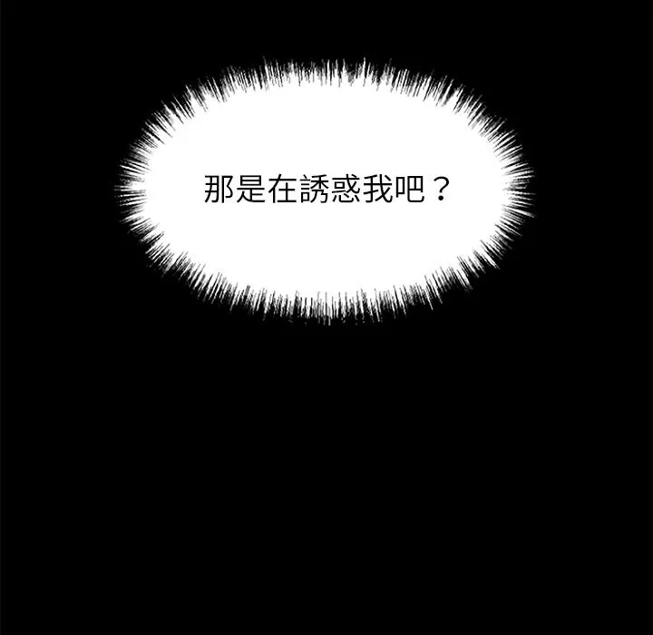 黑道X上班族 第4话 第116页