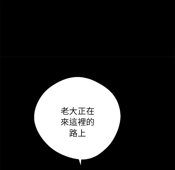 黑道X上班族 第4话 第74页