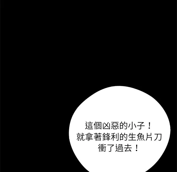黑道X上班族 第4话 第146页