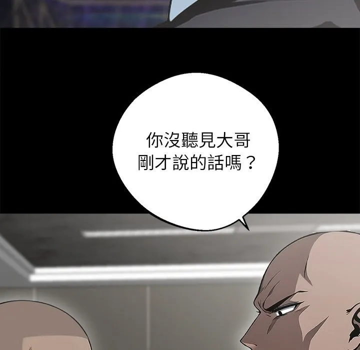 黑道X上班族 第4话 第48页
