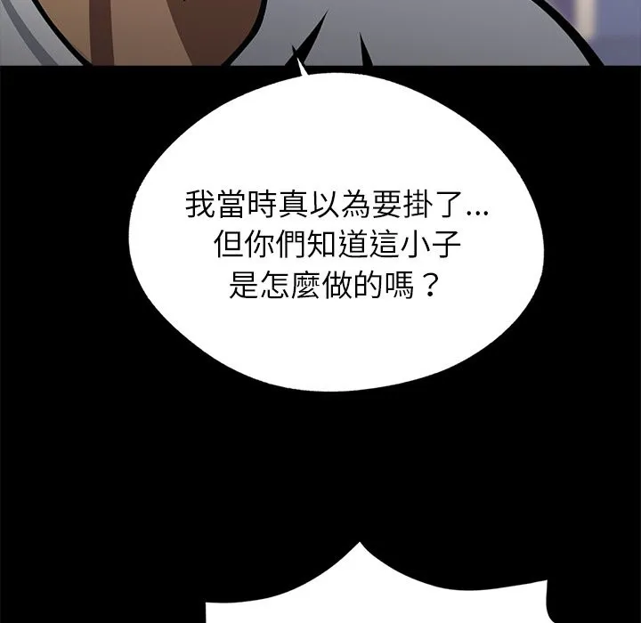 黑道X上班族 第4话 第136页