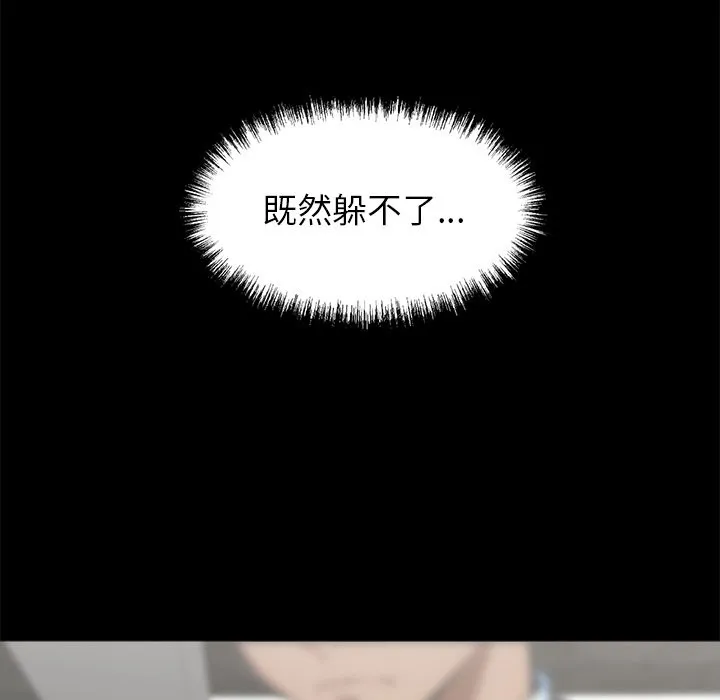 黑道X上班族 第4话 第15页