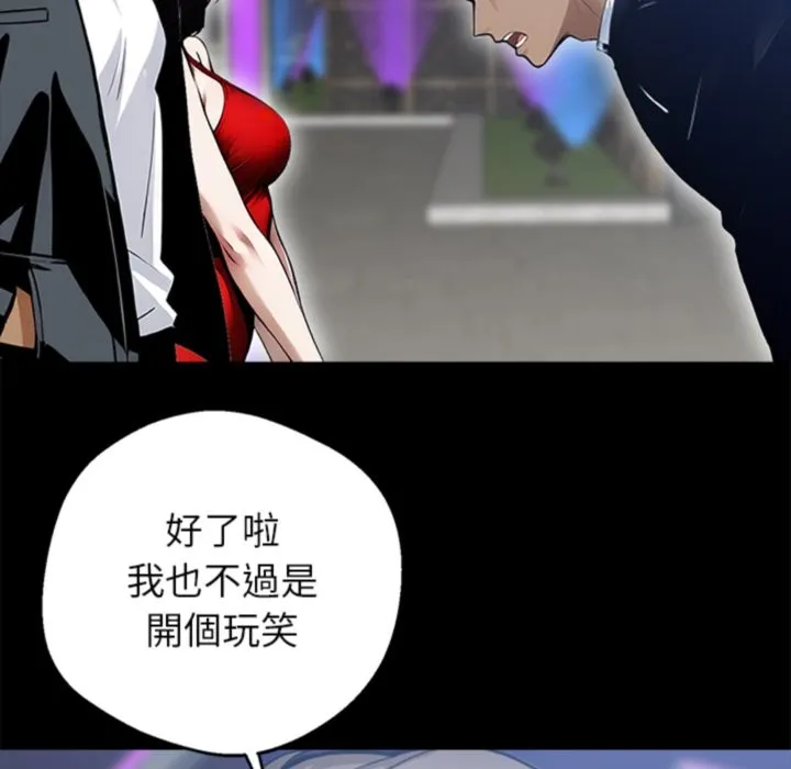 黑道X上班族 第4话 第95页